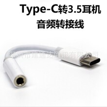 Type C转3.5mm数字音频线耳放解码器转接线适用三星小米华为