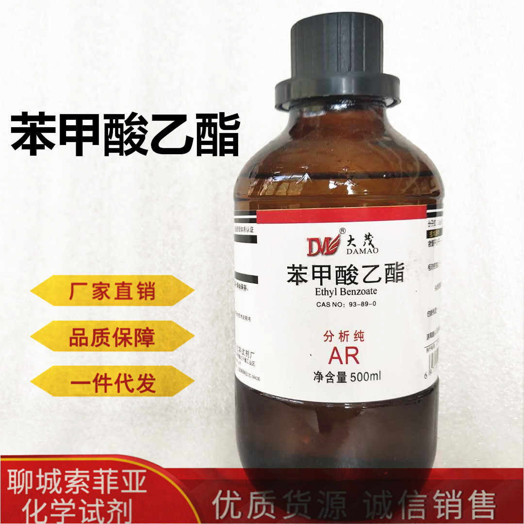 化学苯甲酸乙酯