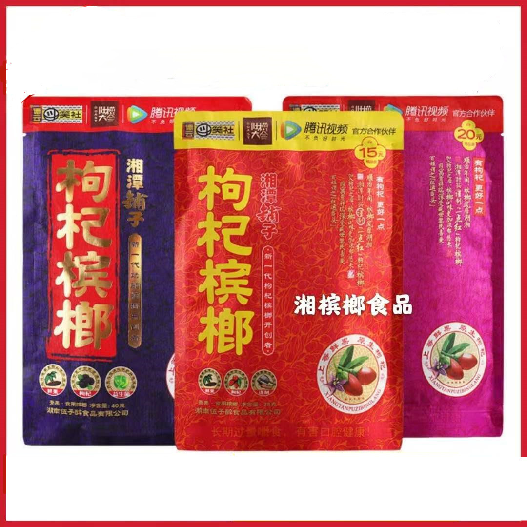 湘潭铺子枸杞槟榔20元30元生肖50元扫码槟榔真品槟榔大量批发