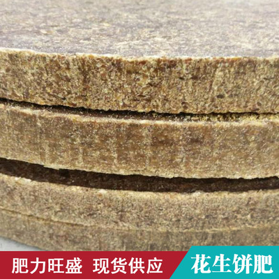 批发花生饼肥料