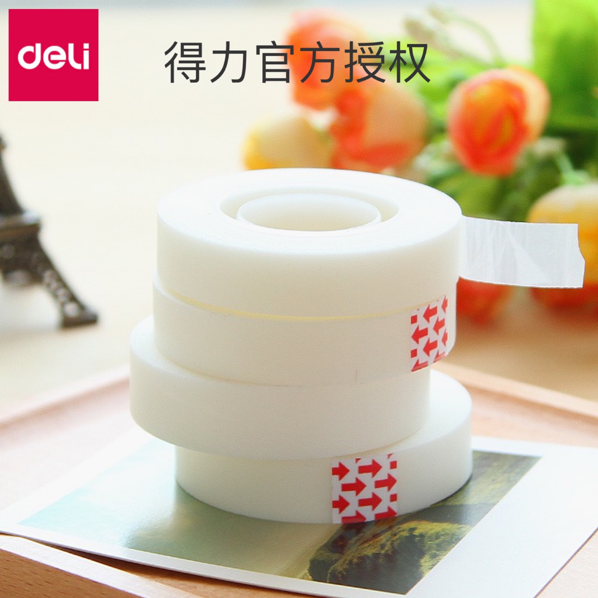 得力30111易撕隐形胶带可写字不留痕迹透明可书写粘错题学生胶带