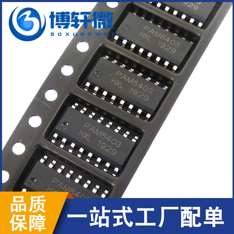 pam8403 sop-16 3w立体声音频放大器 数字功放ic芯片 全新现货