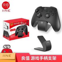 良值(IINE)任天堂Switch Pro游戏手柄架 手柄放置托 NS配件