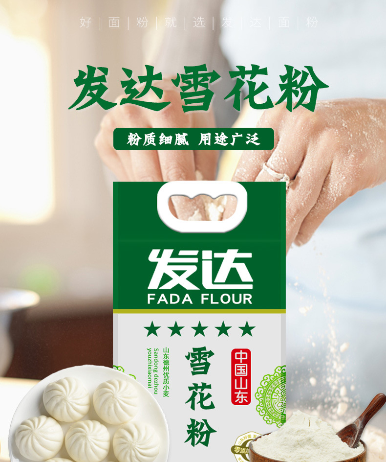 山东发达雪花粉小麦粉一公斤装家用面粉包邮家庭通用面粉