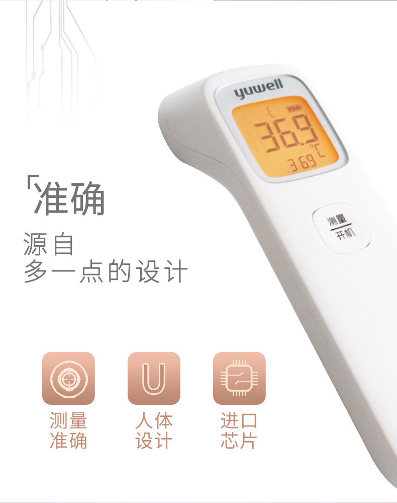 鱼跃yhw-2红外线电子额温枪家用儿童婴儿测额头