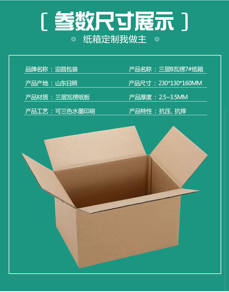 厂家直销7#三层b瓦楞纸箱 定做加工淘宝物流纸箱打包箱 量大价优