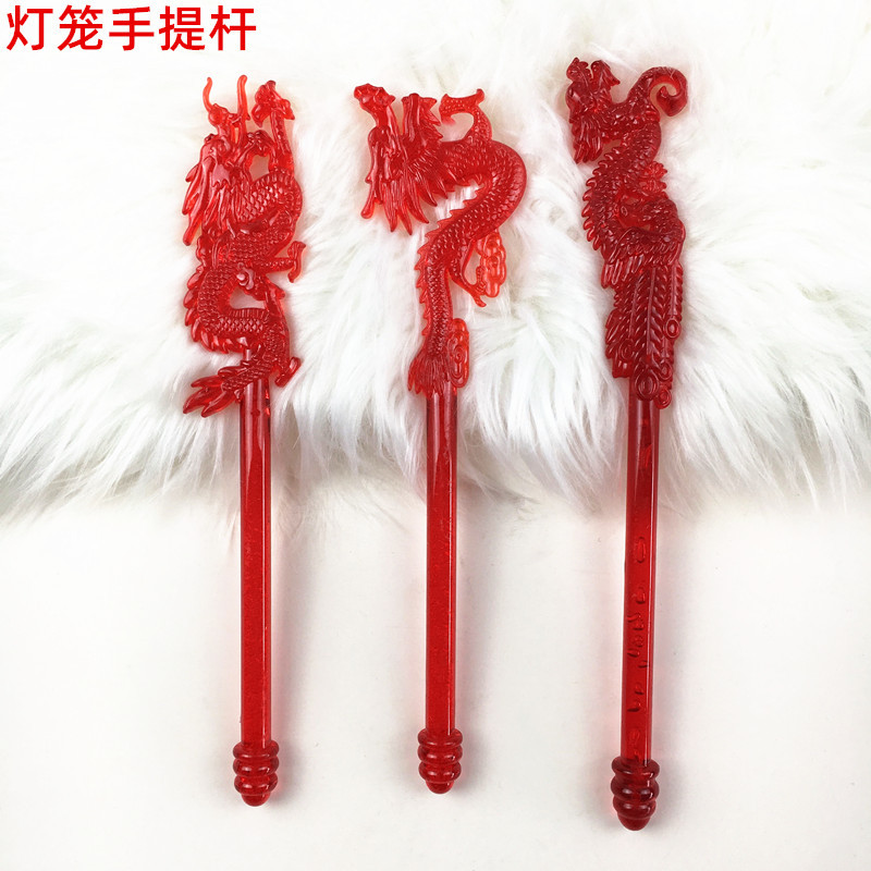 鼎承新款手提杆复古风龙凤纹手提棒塑料亚克力材质杆diy灯笼配件