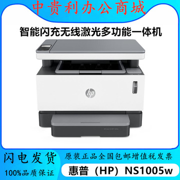 hp惠普激光复合机 laser tank mfp 1005w/1005c/1005 m1005打印机