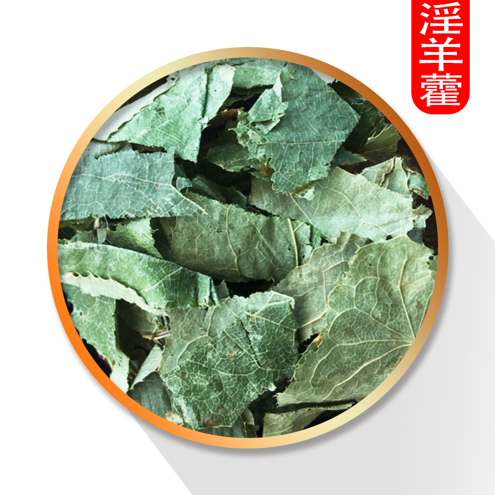 淫羊藿统装500g产地山西录建药材栈量大从优一站式采购