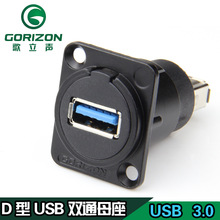 D型 USB3.0壳箱体固定母座 USB数据信号延长传输面板式插座面板头