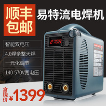 包邮 易特流4.0T宽电压电焊机智能宽电压焊机220V/380V双电压