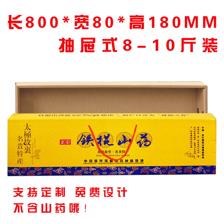 新款铁棍山药包装盒5斤8斤10斤抽屉白嘴山药礼品箱淮山药礼品纸箱