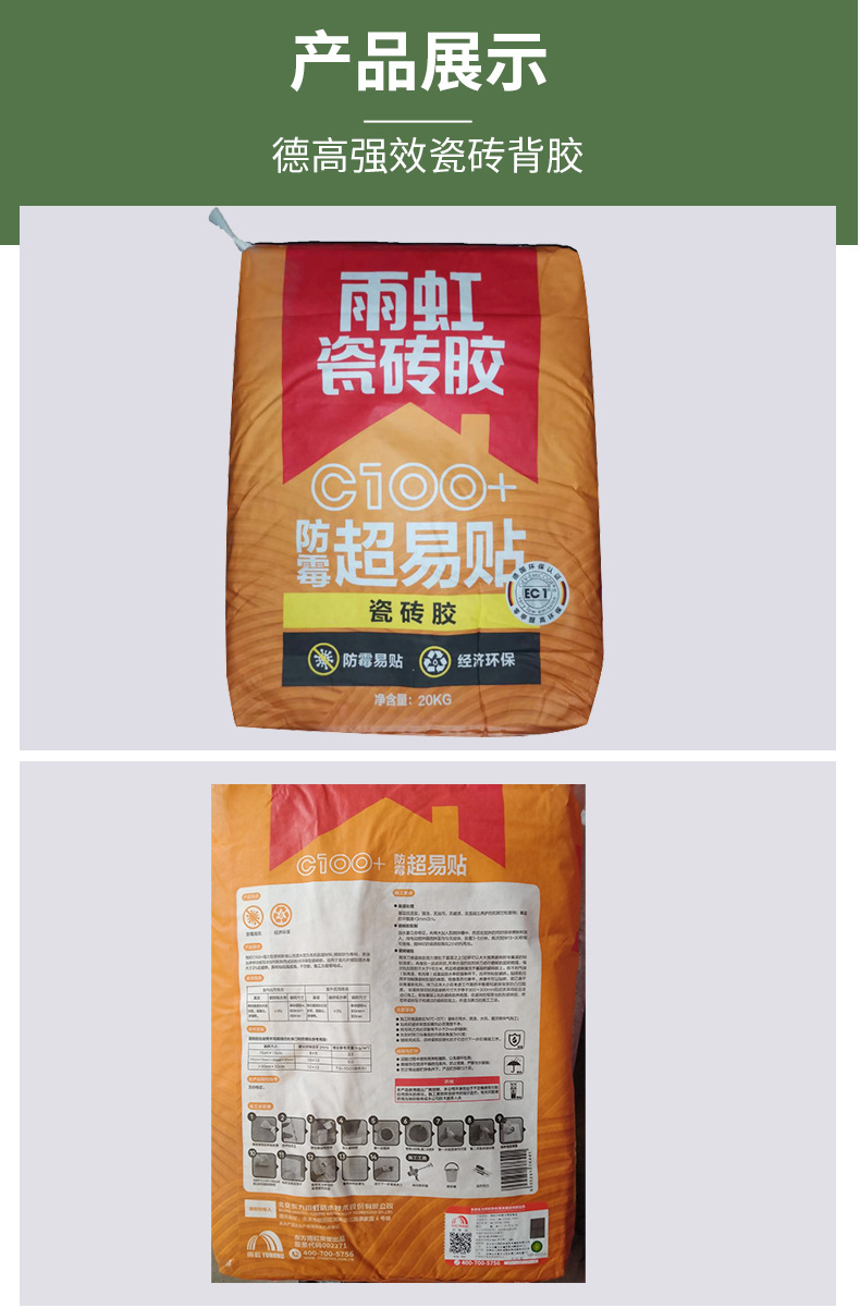 雨虹c100瓷砖胶强力型瓷砖粘合剂不空鼓20kg粘结剂