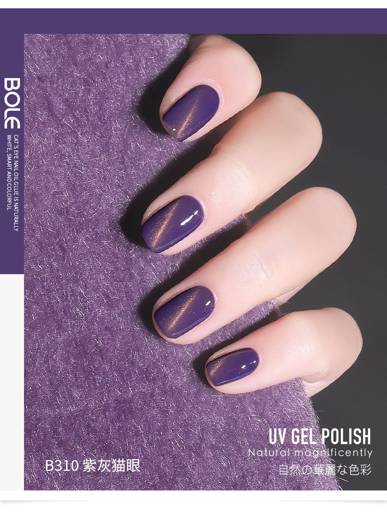 bole猫眼甲油胶套装2019年新款灰红色美甲猫眼胶美甲店专用指甲胶