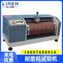 耐磨耗试验机 耐磨测试仪 橡胶耐磨耗试验机 DIN耐磨耗试验机