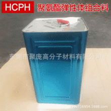 聚氨酯高弹性组合料 橡塑制品专用喷涂聚氨酯发泡料 聚氨酯弹性体