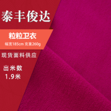 网红专供粒粒卫衣260g毛圈布秋冬鱼鳞纹布染色黑白 全棉卫衣面料