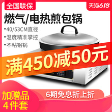 煎包炉商用商用摆摊煎饺蛋糕房设备欧洲食品电饼档