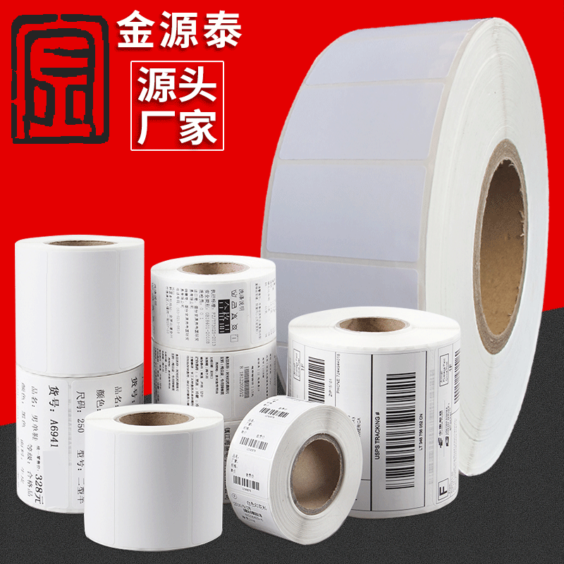 条码价格标签贴纸定制logo二维码卷筒卷装空白打印铜版纸不干胶