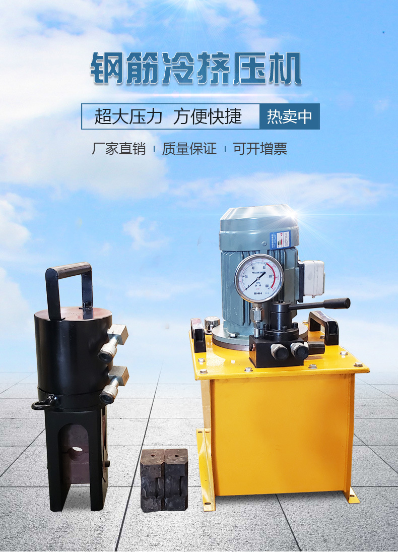 钢筋液压冷挤压机 一次三道四柱 一次成型 钢筋连接套筒冷挤压机