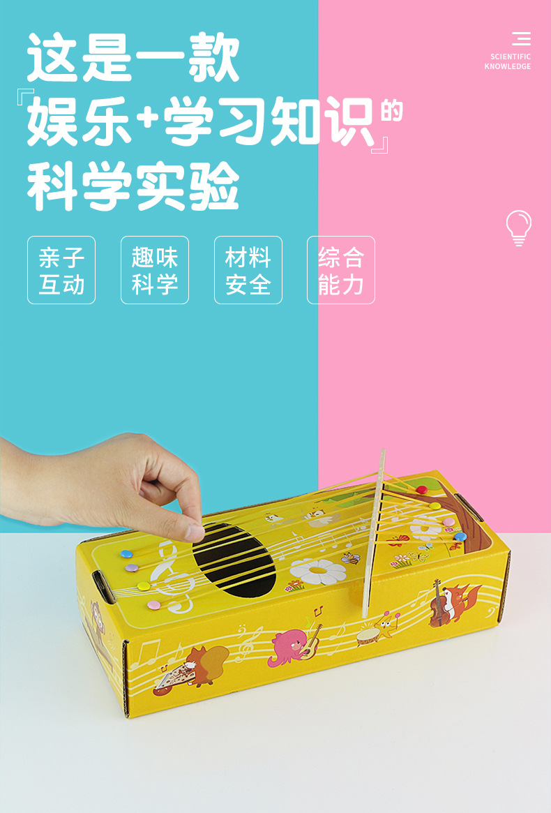 八弦琴diy 小发明 科学实验玩具声音科技小制作手工课材料包作业