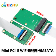 Mini PCIE WiFi无线网卡mSATA SSD SATA MINI PCIE SSD延长线