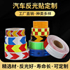 汽车红白反光贴 pet反光警示条标识反光膜现货安全反光条定制|ms 汽车红白反光贴 pet反光警示条标识反光膜现货安全反光条定制|ms