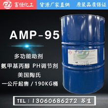 AMP-95 美国陶氏氨甲基丙醇 多功能助剂 PH调节剂 卡波姆中和剂