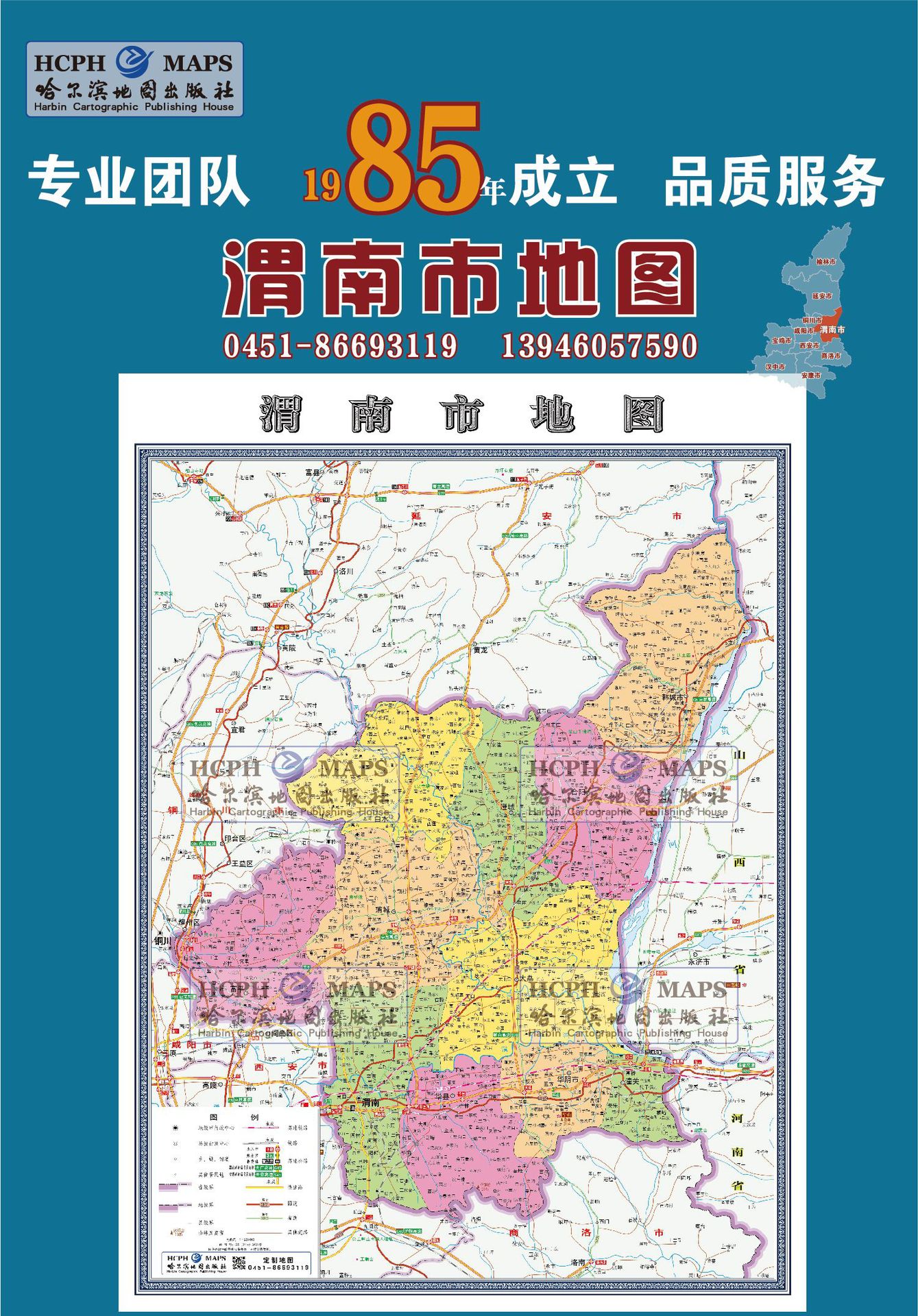 渭南市地图挂图行交通地形地貌影像城市街区2020办公室定制