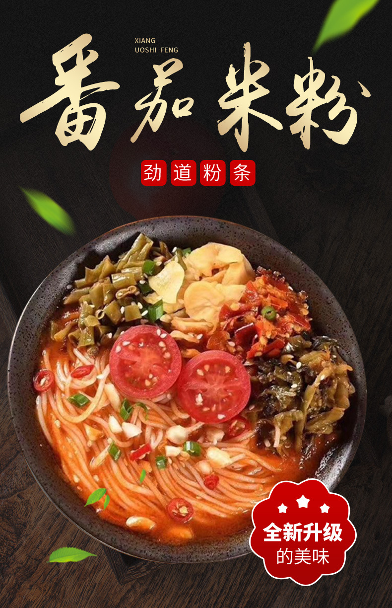 真空包装番茄米粉 香辣过桥米线 砂锅土豆粉带调料混搭6袋/套代发