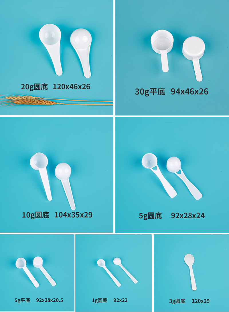 10克10g奶粉勺pp塑料量勺粉剂量勺 奶粉量勺 豆粉面膜咖啡勺