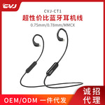 CVJ CT1蓝牙耳机线0.75mm蓝牙模块5.0飞傲0.78mm升级线mmcx舒尔线