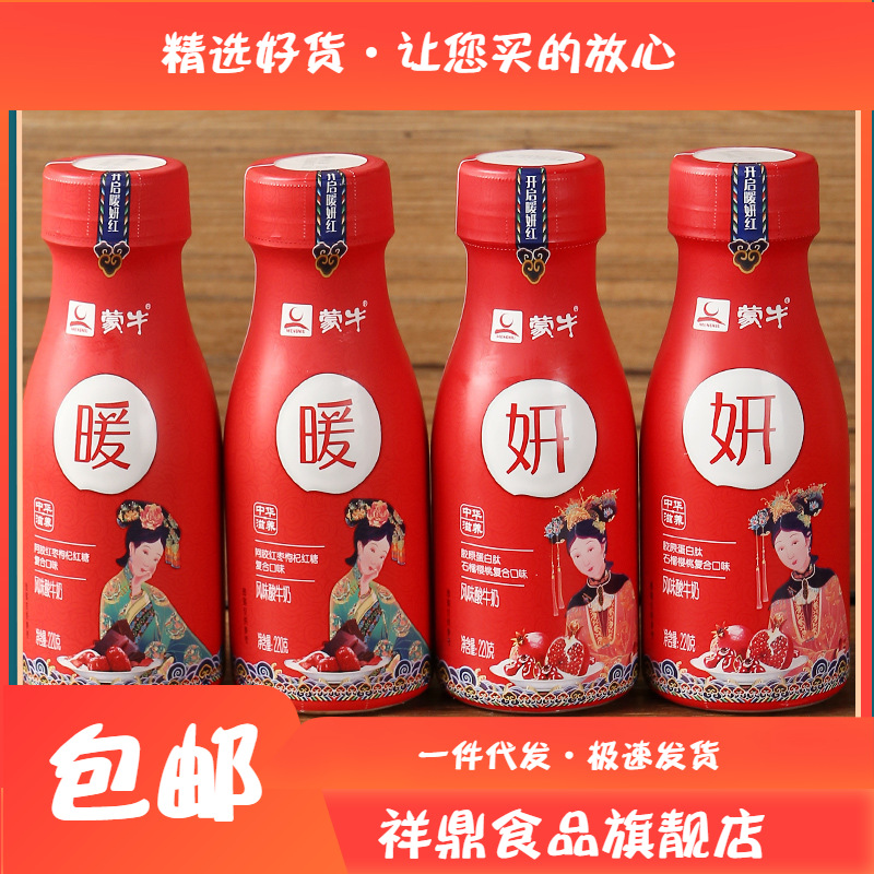 包邮蒙牛暖妍红枣酸奶风味酸牛奶220g*12瓶益生菌发酵乳批发