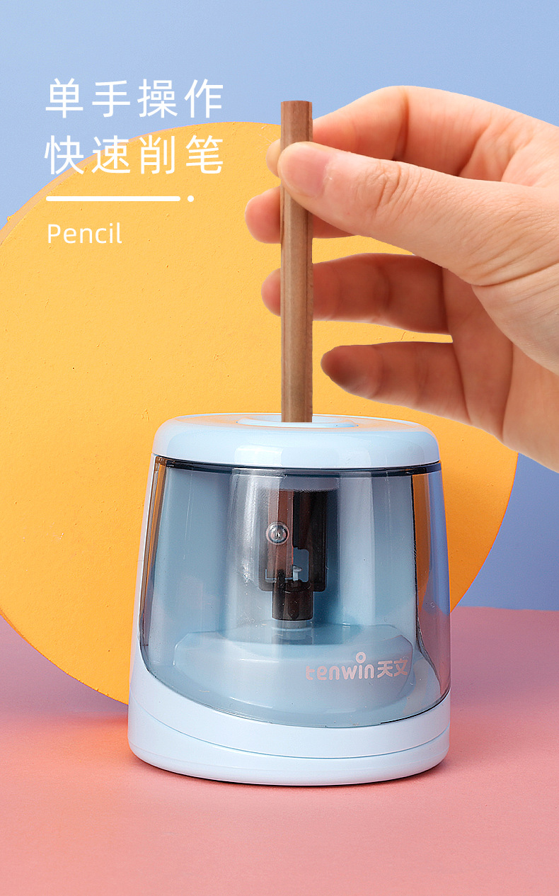 天文电动削笔器小学生自动卷笔刀转笔削笔刀儿童学习文具用品8032