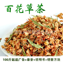 精选货百花草茶 罗汉果花茶茉莉花草茶 罗汉花多味茶送广告录音