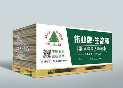 生态板包装袋 商标logo定制板材包装袋 胶合装修材料包装保护套