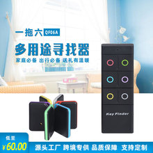 一拖六无线钥匙手机多功能寻找器老人小孩宠物防丢器 keyfinder