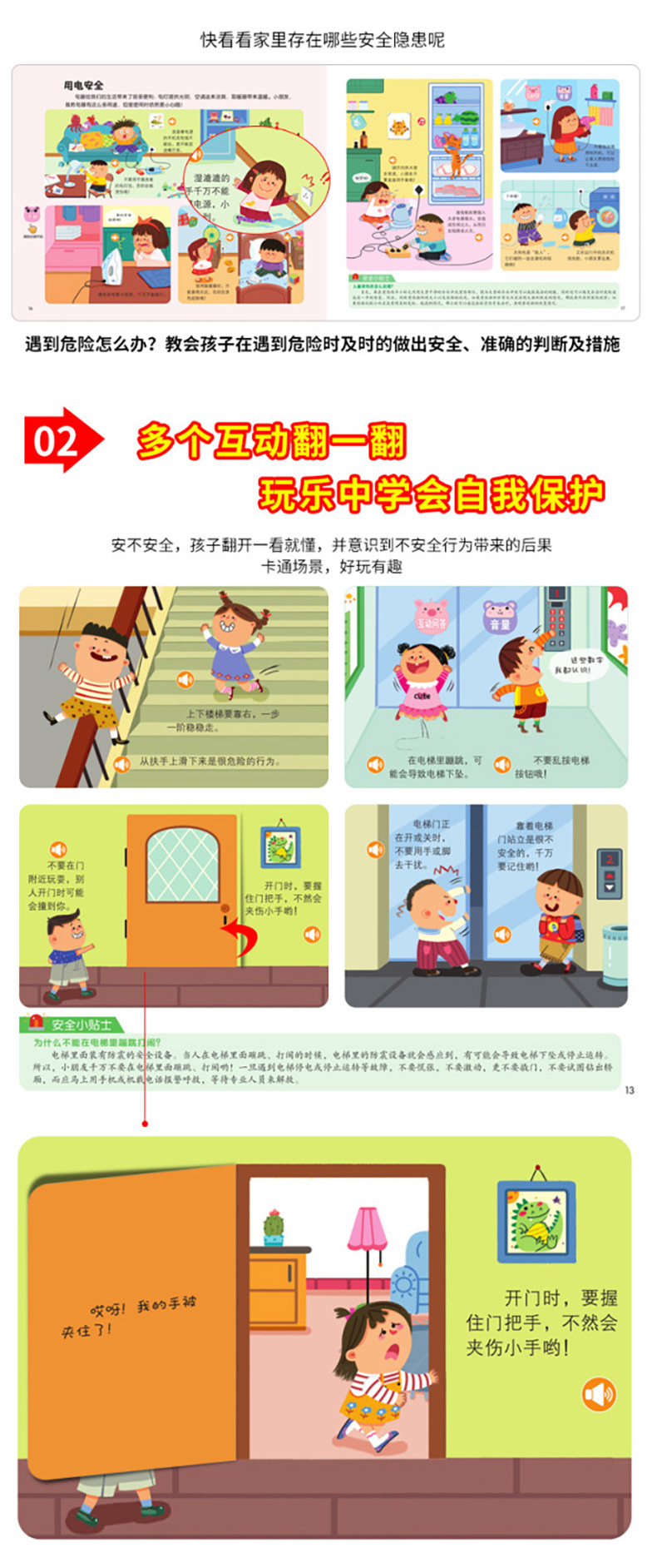 安全知识互动游戏有声书幼儿童学习自我保护手指点读发声翻翻书籍
