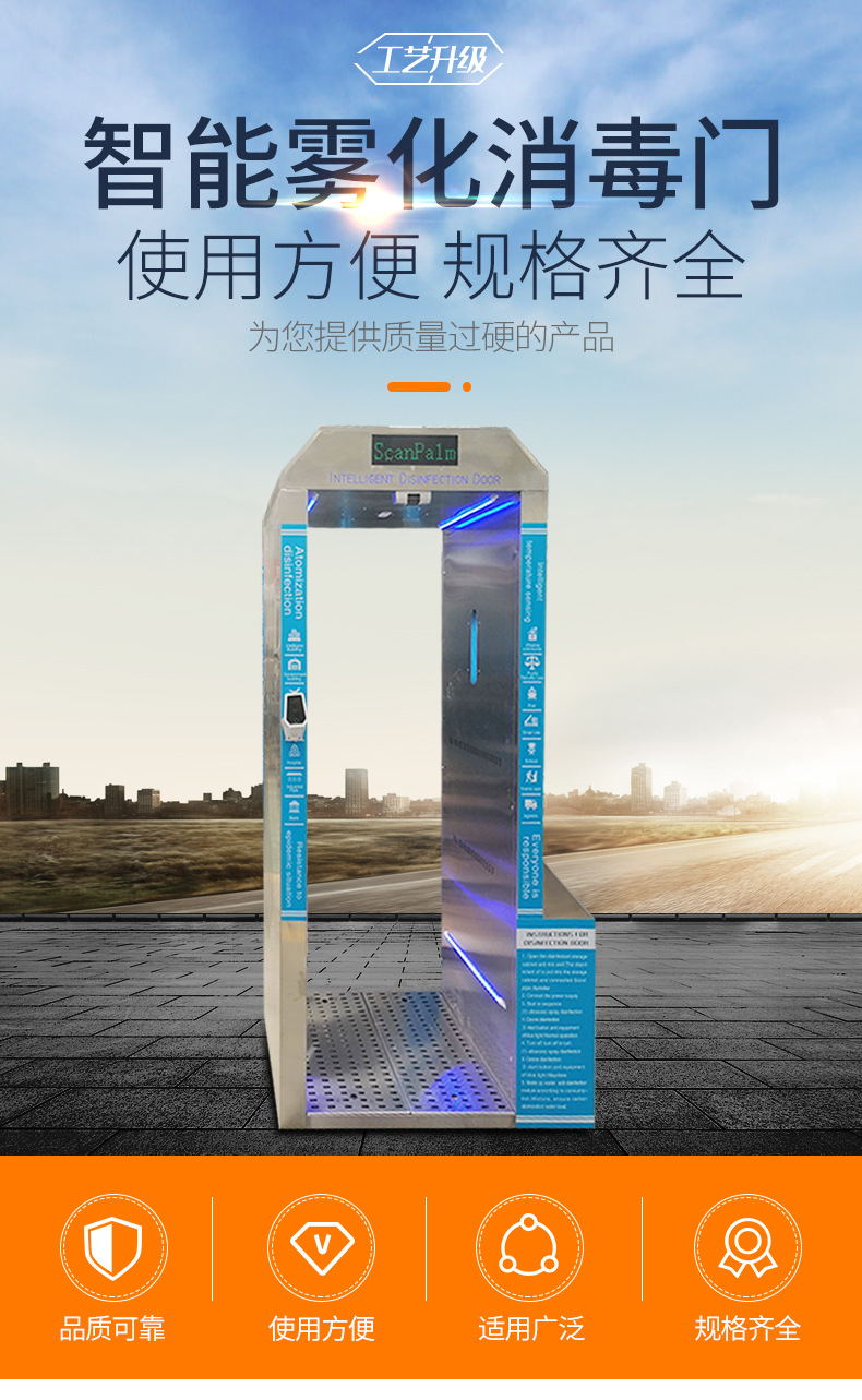 消毒门 智能雾化消毒门 高温报警 手部测温 雾化杀毒 消毒通道