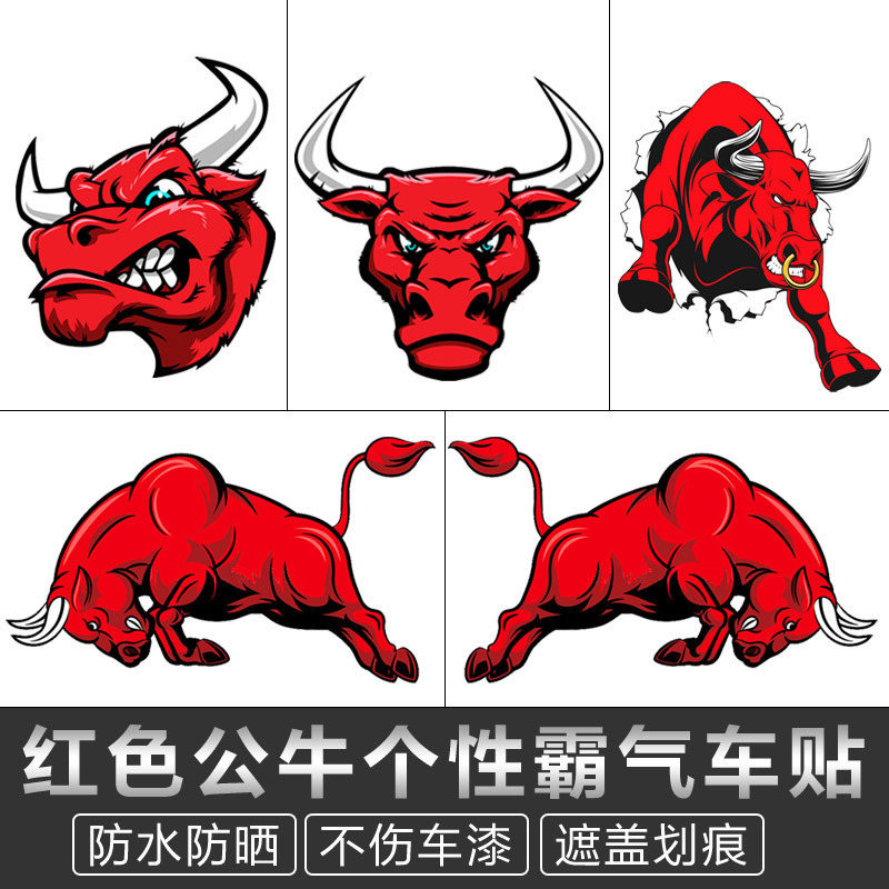 红牛头车贴纸创意个性卡通装饰汽车贴纸车门遮盖车身遮挡划痕贴