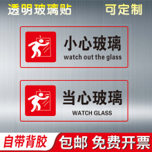 小心玻璃透明贴店铺橱窗餐馆玻璃门防撞标识贴纸超市商场个性创意