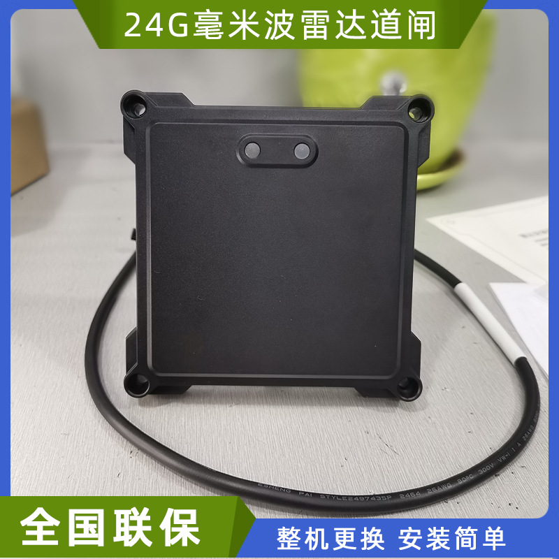 24g雷达地感毫米波雷达车辆检测器道闸伴侣免布线免切槽防砸地感