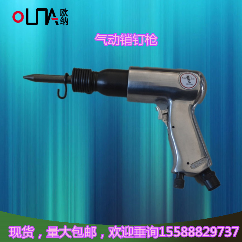 气动销钉枪铲子冲击式工具风铲气锤凤镐冲钻除锈铝塑门窗限量