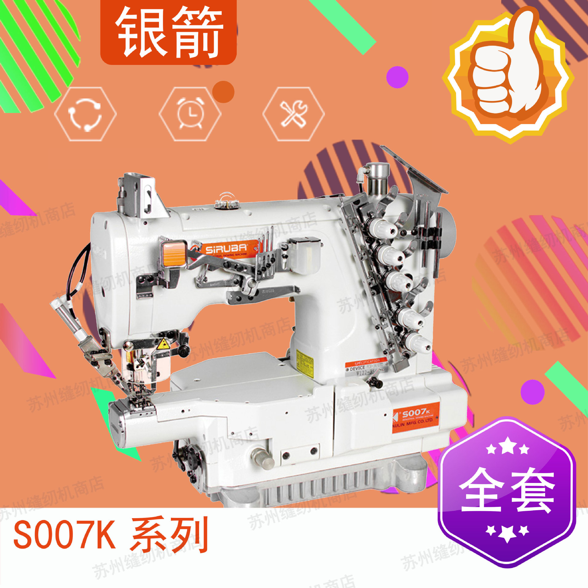 siruba银箭s007kd-w122-356特细筒三针五线绷缝机 超小嘴绷缝机