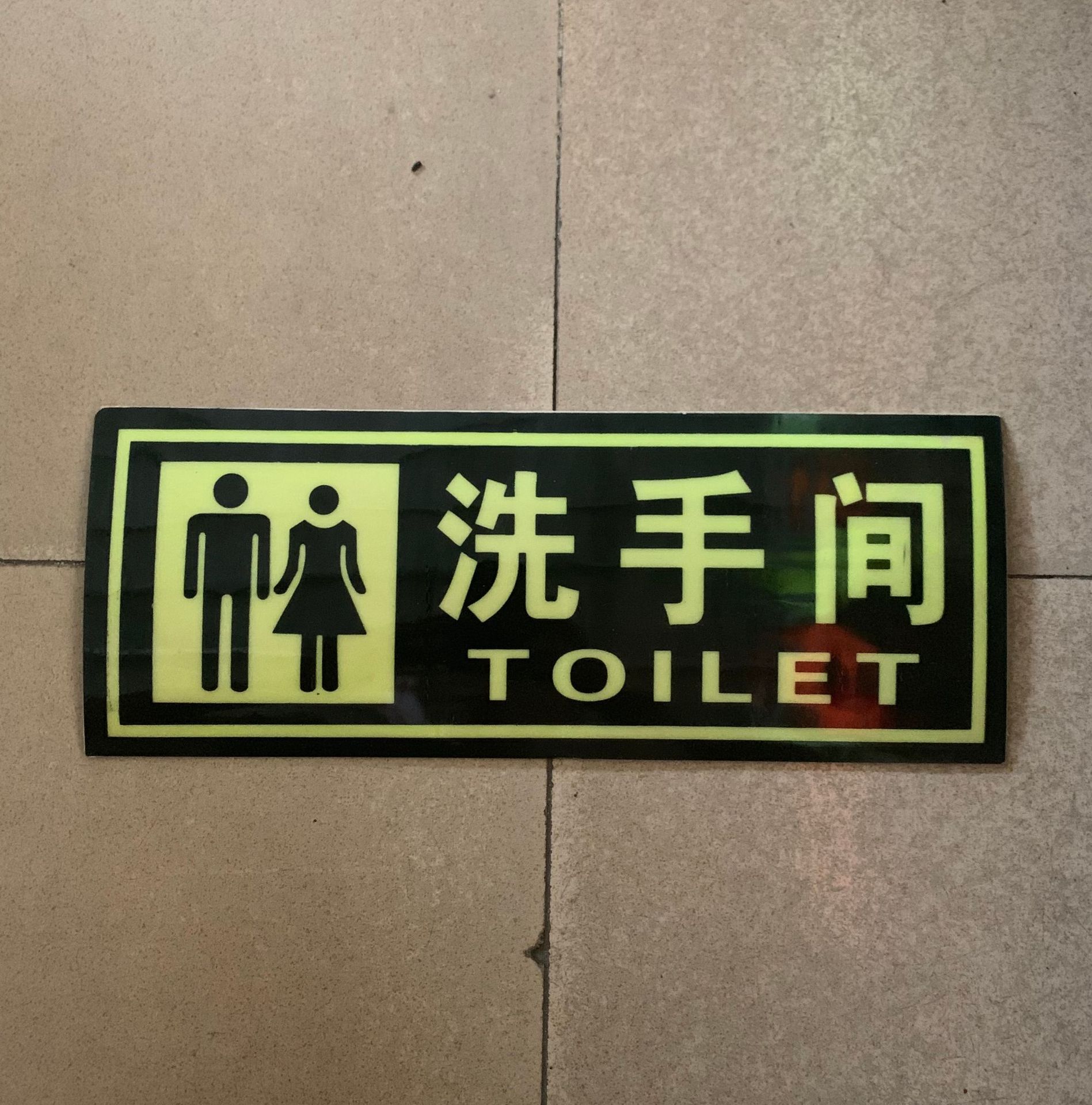 安全出口指示牌pvc夜光地贴小心台阶洗手间消防疏散通道箭头标识