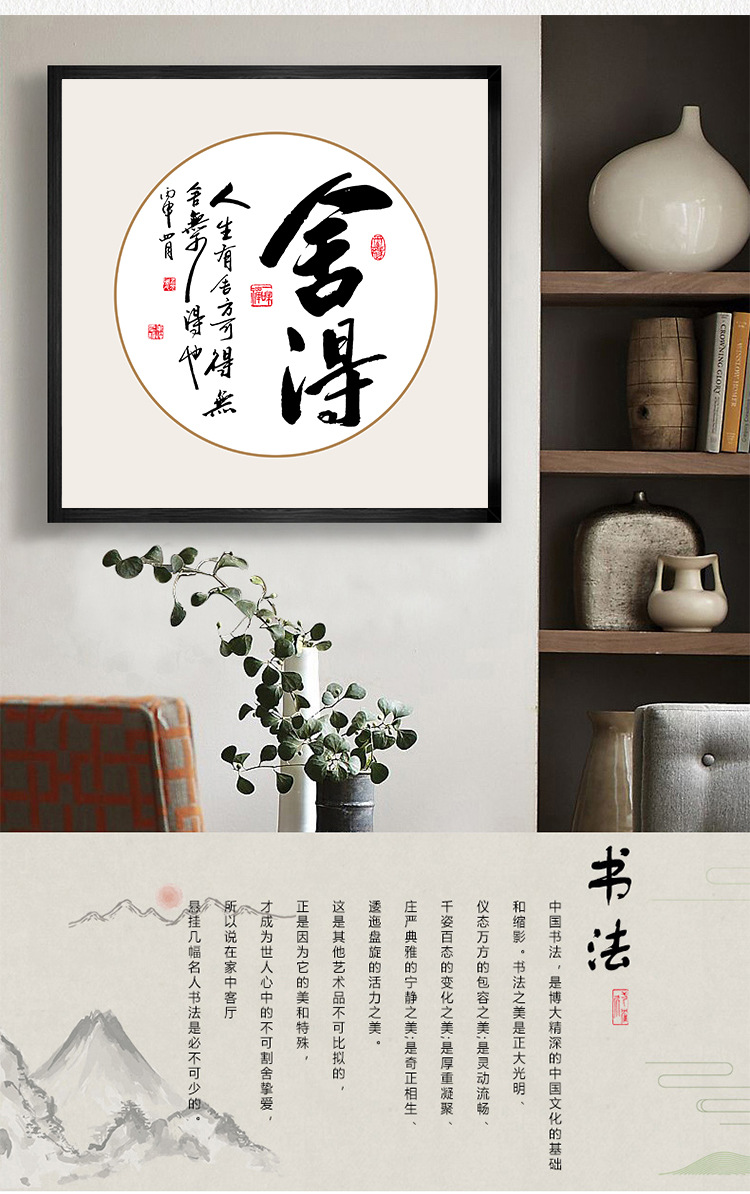 中国风静心字画舍得办公室书法挂画客厅装饰画玄关画书房茶室壁画