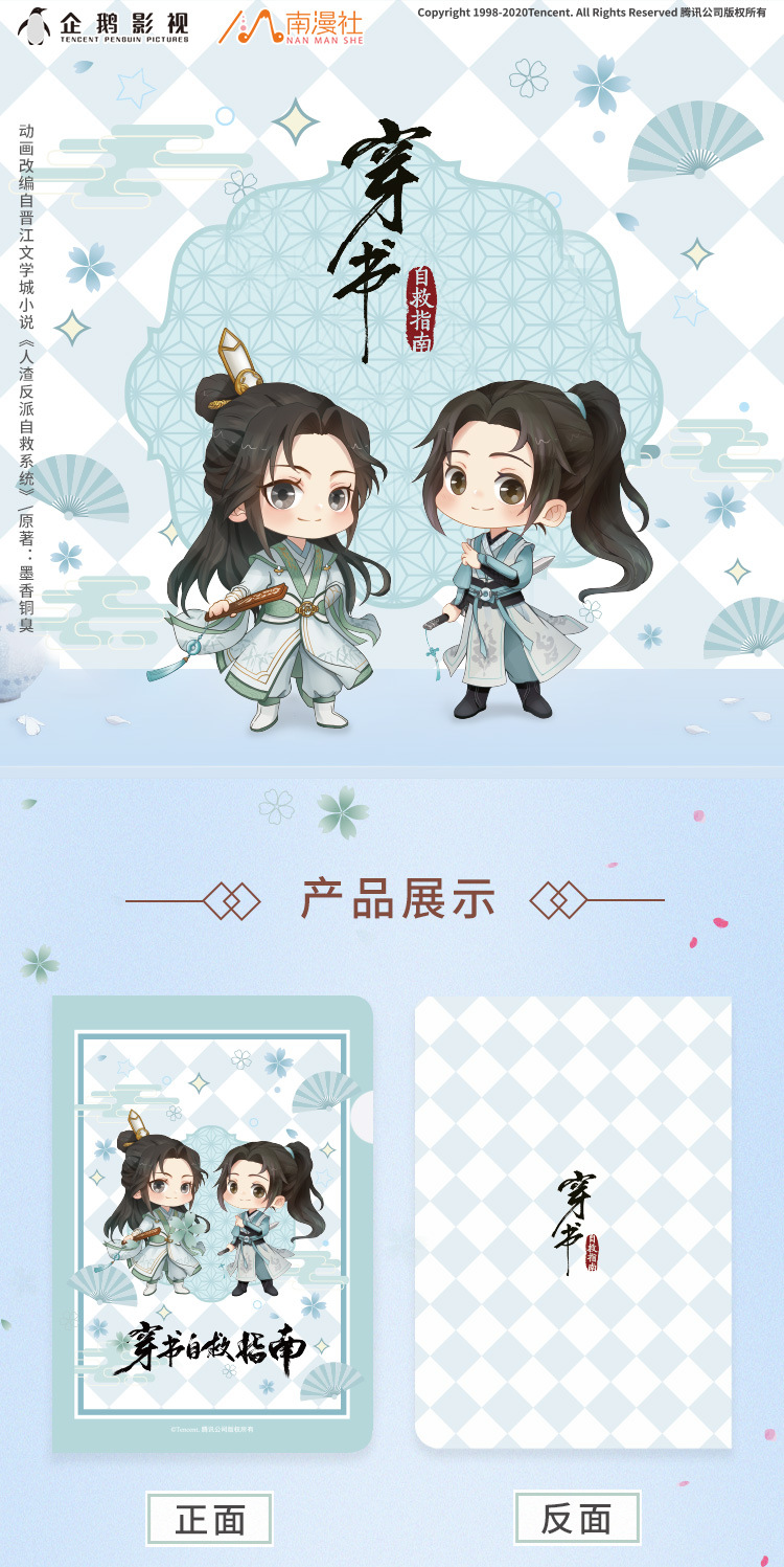 南漫社穿书自救指南周边渣反文件夹沈清秋洛冰河动画q版文件夹