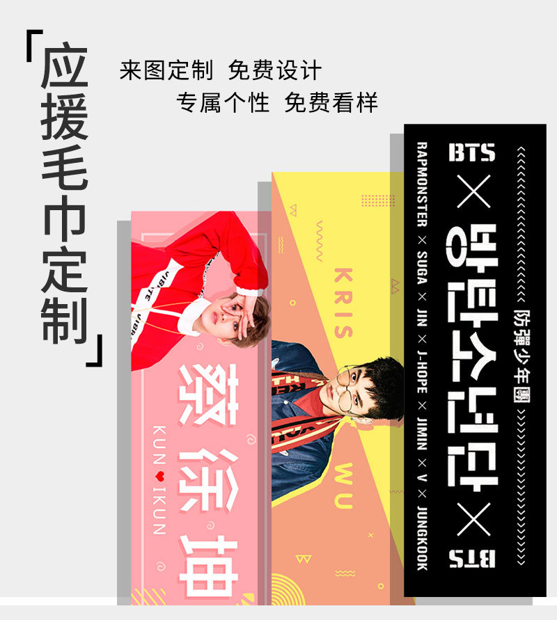 应援毛巾定制演唱会粉丝应援毛巾手幅韩国男团应援助威毛巾定制