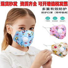 现货儿童印花呼吸阀防雾霾口罩成人可水洗更换滤片PM2.5防尘口罩