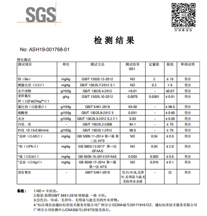 主要成分氯化钠执行质量标准gb/t5461粒度40(目)产品等级食品级cas76